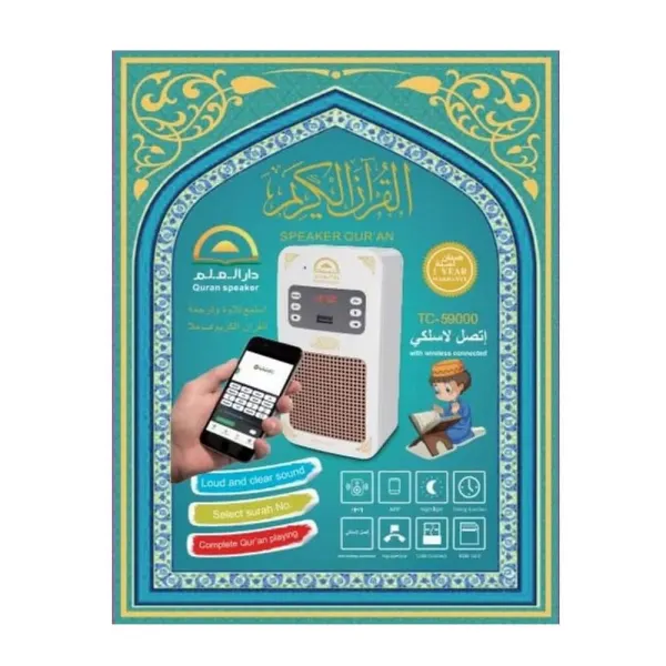 فيش القرآن الكريم المطور يدعم البلوتوث والتحكم بالتطبيق - ماركة دار العلم